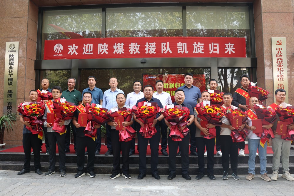 凱旋！陜煤建設(shè)“陜煤救援隊(duì)”圓滿(mǎn)完成搶險(xiǎn)救災(zāi)任務(wù)