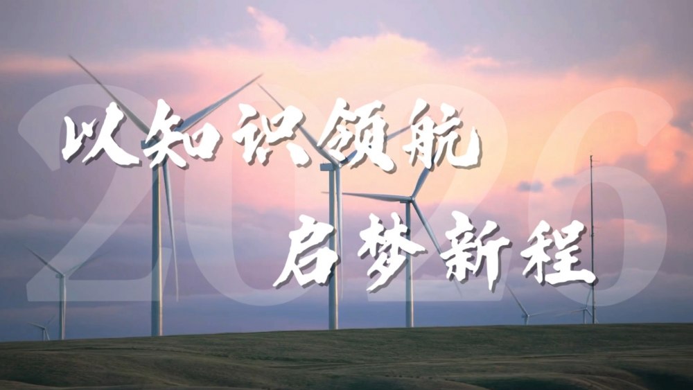 陜煤建設(shè)綠宇公司：以知識領(lǐng)航 啟夢新程